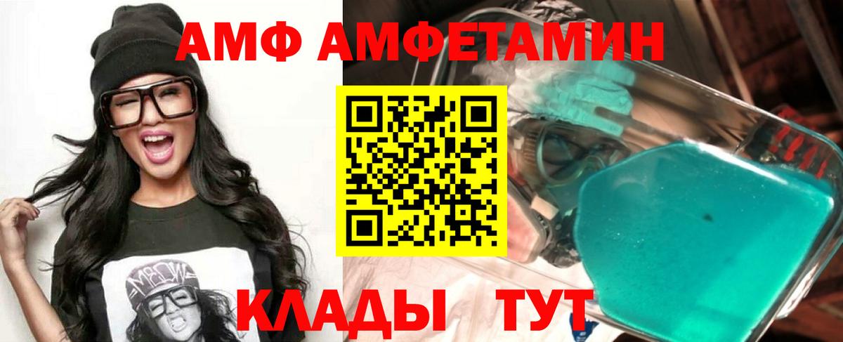 АМФ Premium  Вход с VPN  Амфетамин  Кореновск 