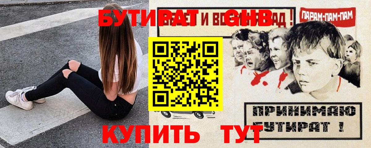 Кореновск  Бутират бутик  БУТИРАТ  Вход с VPN 