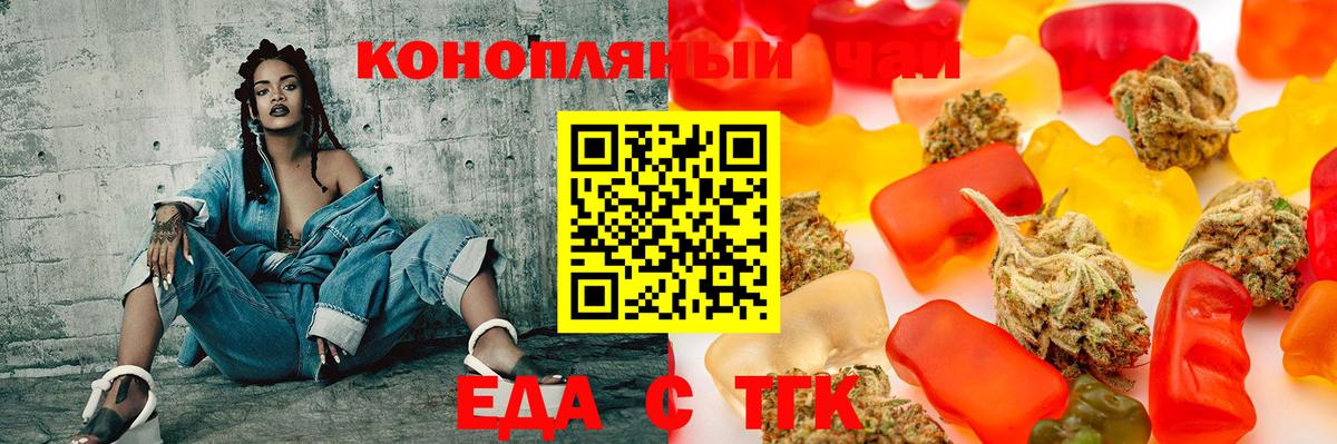 Еда ТГК марихуана  Вход с VPN  Кореновск 