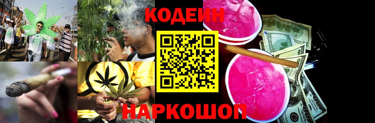 Кодеиновый сироп Lean Purple Drank Кореновск