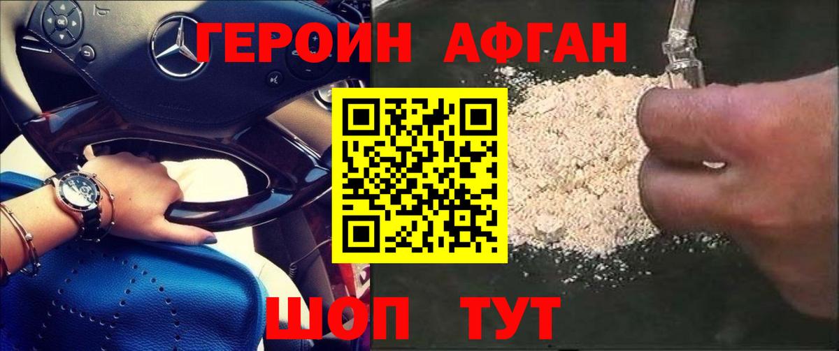 Героин Heroin Кореновск