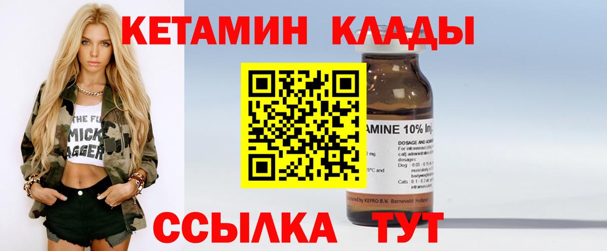 Кореновск  КЕТАМИН VHQ  Вход с VPN 