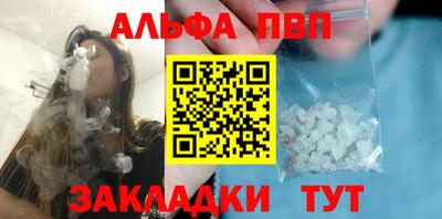 альфа пвп Краснодар