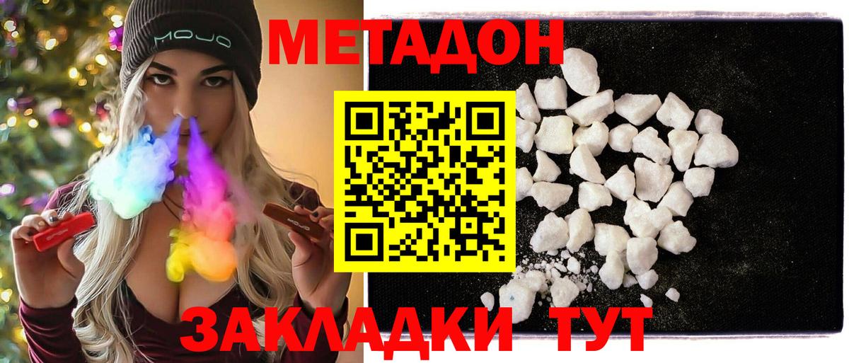 Кореновск  МЕТАДОН methadone  Метадон кристалл  Вход с VPN 