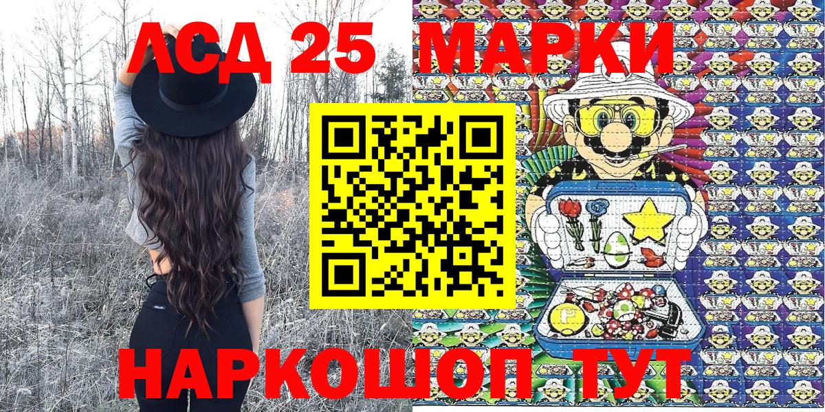 Кореновск  Марки 25I-NBOMe 1,8мг  Марки 25I-NBOMe 1,8мг  наркошоп  Вход с VPN 